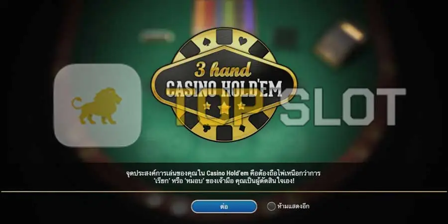 รีวิวเกมสล็อตแตกง่าย 3-Hand Casino Hold’em กับแต้ม RTP 97.84